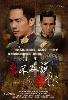 Слишком поздно говорить: Я люблю тебя Слишком поздно говорить: Я люблю тебя