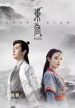 Прощай, моя принцесса Прощай, моя принцесса