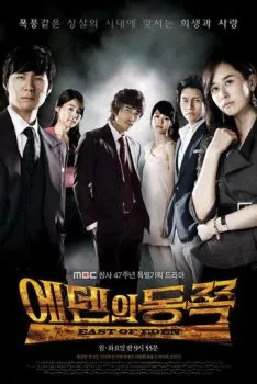 К востоку от рая К востоку от рая