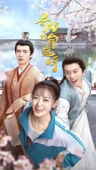 Чудесная судьба Чудесная судьба