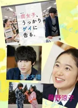 Как яойщица случайно гея на свидание позвала Как яойщица случайно гея на свидание позвала