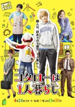 Котаро живёт один