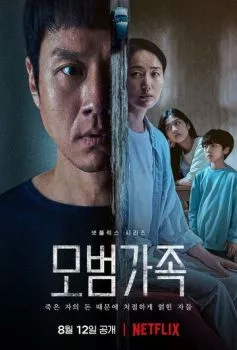 Образцовая семья Образцовая семья