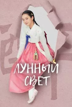 Лунный свет Лунный свет