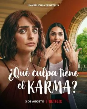 При чем тут карма?