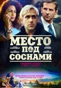 Место под соснами Место под соснами