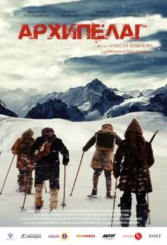 Архипелаг Архипелаг