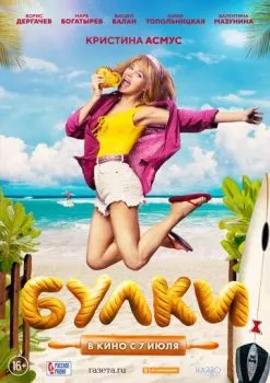 Булки Булки