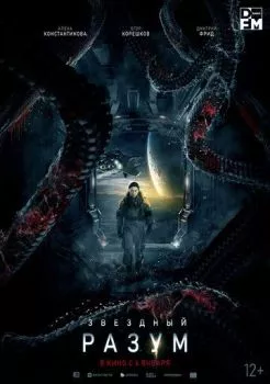 Звёздный разум Звёздный разум