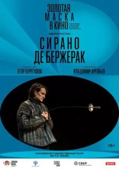 Сирано де Бержерак Сирано де Бержерак