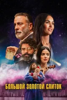 Большой золотой слиток Большой золотой слиток