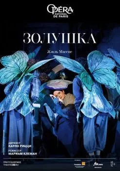 Золушка Золушка