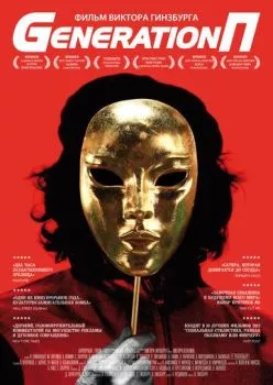 Generation П Generation П