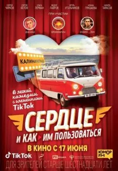 Сердце и как им пользоваться Сердце и как им пользоваться