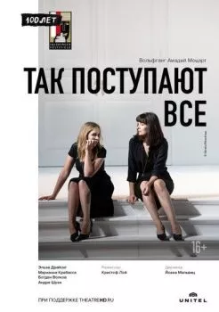 Так поступают все Так поступают все