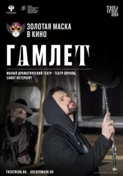 Гамлет Гамлет