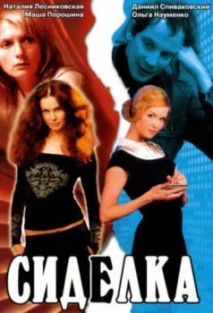 Сиделка Сиделка