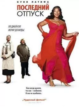 Последний отпуск Последний отпуск