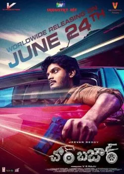 Chor Bazaar Chor Bazaar