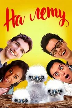 На лету На лету