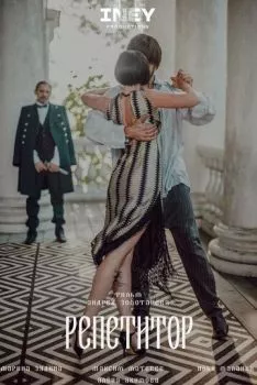 Репетитор Репетитор