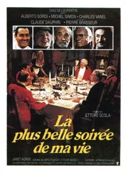 Самый прекрасный вечер в моей жизни Самый прекрасный вечер в моей жизни