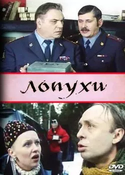 Лопухи Лопухи