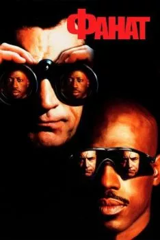 Фанат Фанат