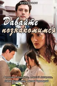 Давайте познакомимся Давайте познакомимся