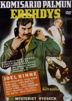 Ошибка комиссара Палму Ошибка комиссара Палму