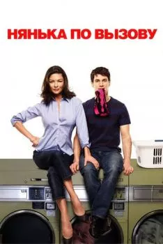 Нянька по вызову Нянька по вызову