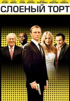 Слоеный торт Слоеный торт