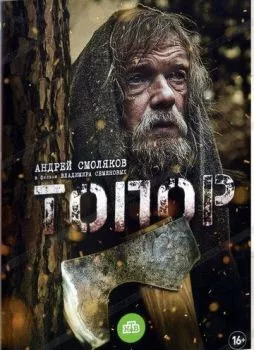 Топор Топор