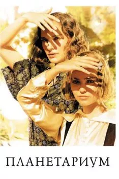 Планетариум Планетариум
