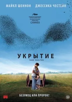 Укрытие Укрытие