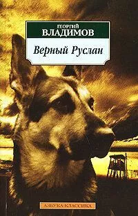 Верный Руслан Верный Руслан