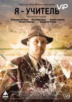 Я - учитель Я - учитель