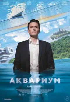 Аквариум Аквариум