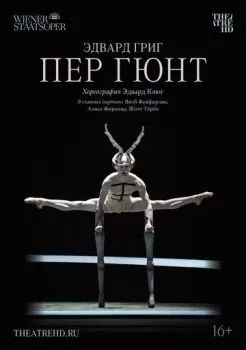 Пер Гюнт