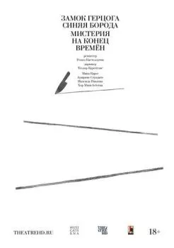 Курентзис: Замок герцога Синяя Борода и Мистерия на конец времён Курентзис: Замок герцога Синяя Борода и Мистерия на конец времён