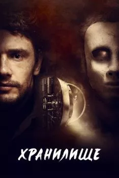 Хранилище Хранилище