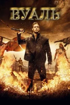 Вуаль Вуаль