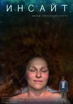 Инсайт
