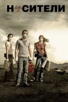 Носители Носители