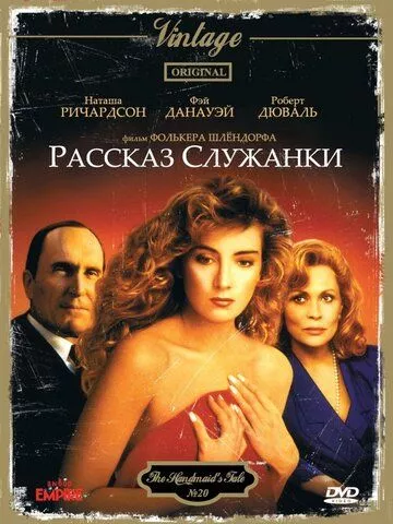 Рассказ служанки Рассказ служанки