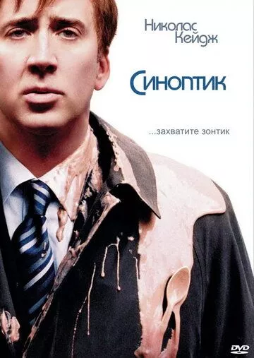 Синоптик Синоптик