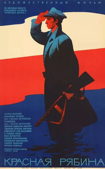 Красная рябина Красная рябина