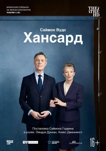 Хансард Хансард