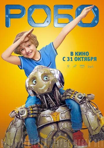 Робо Робо