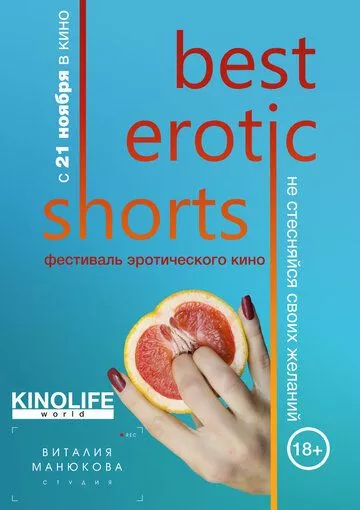 Best Erotic Shorts Best Erotic Shorts